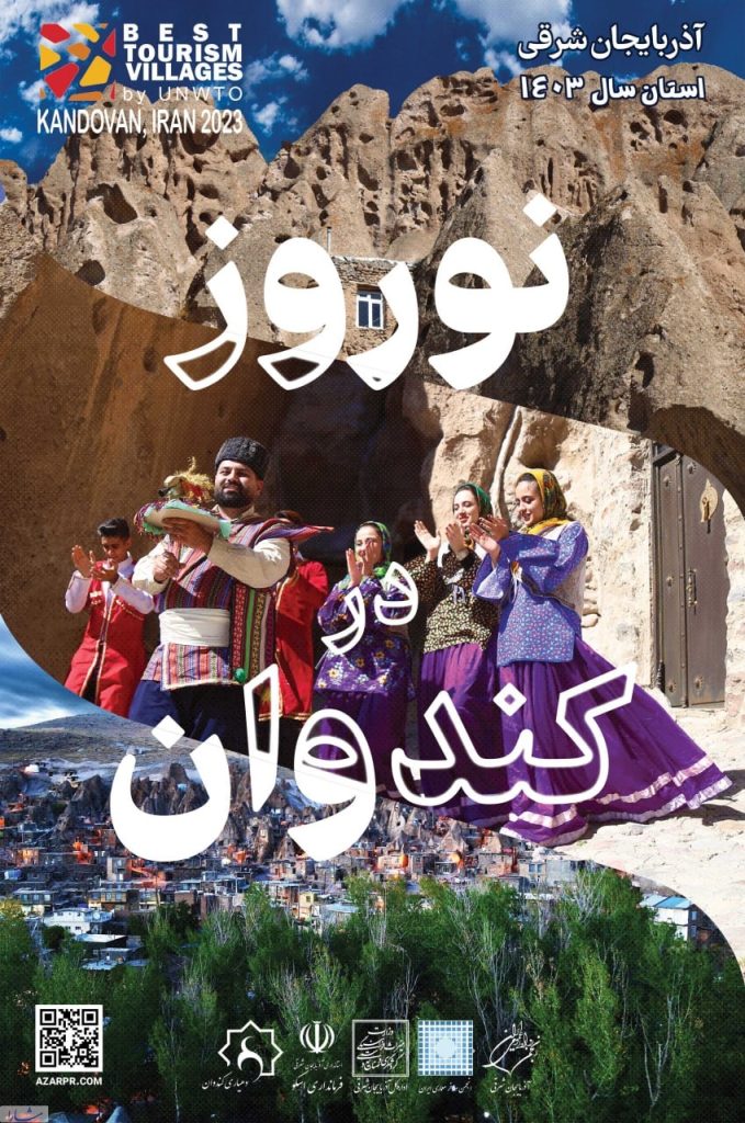 معرفی ظرفیت‌های آذربایجان‌شرقی با همکاری انجمن‌های مفاخر معماری و روابط‌عمومی