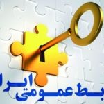 کما در اتاق شیشه‌ای؛ سایه سنگین ابهام بر سر اکوسیستم روابط‌عمومی