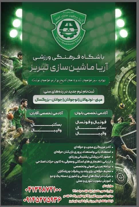 ماشین‌سازی تبریز با تشکیل تیم‌های استانی به میدان بازمی‌گردد