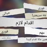 چرا انتخاب دقیق واژه‌ها در مدیریت ارتباطات بحران برای روابط‌عمومی اهمیت دارد؟