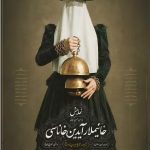 «خانیملار آیدین‌خاناسی» تمدید شد